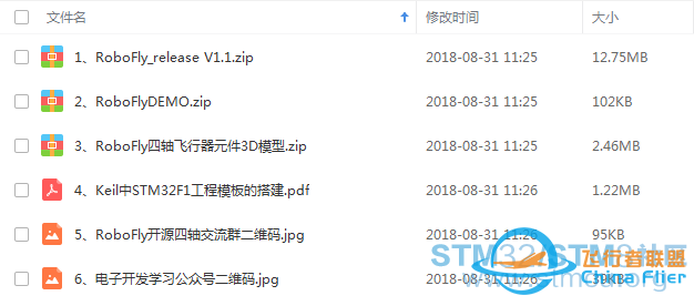 一款完全开源的小四轴无人机完整设计资料w12.jpg