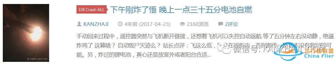 消费级无人机电池容易起火嘛?w14.jpg