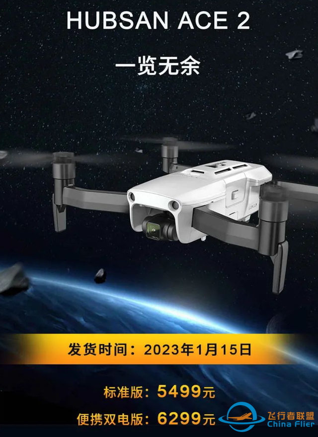 哈博森ACE2代无人机发布：搭载一英寸影像传感器，5499元起-1.jpg
