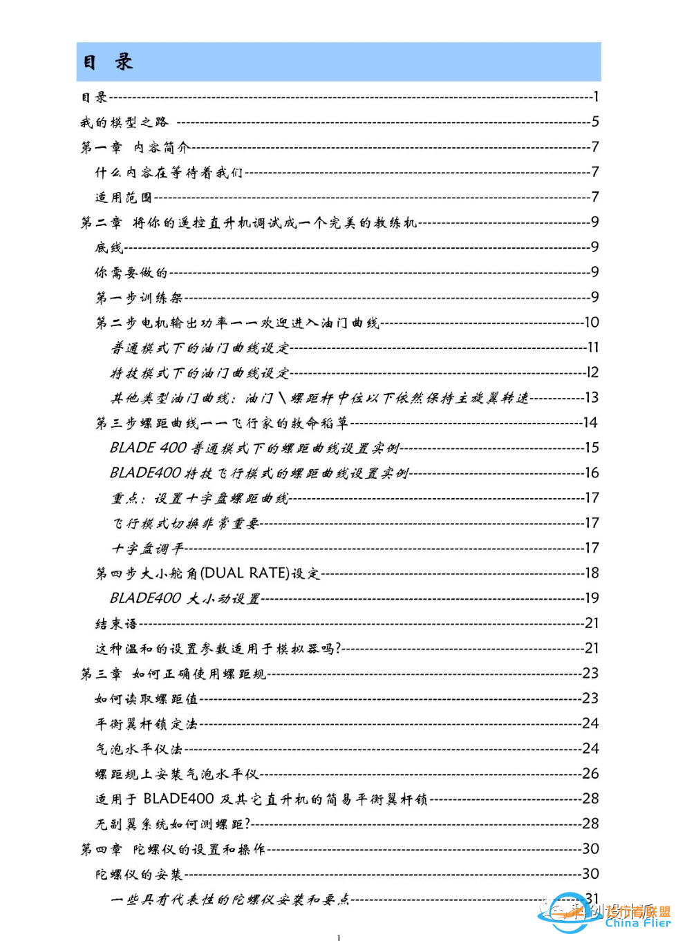 航模遥控直升机安装与调试从入门到精通系列教程【一】w3.jpg