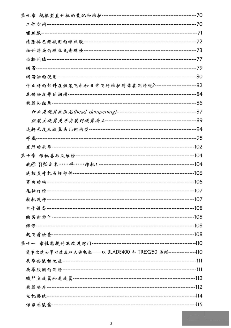 航模遥控直升机安装与调试从入门到精通系列教程【一】w5.jpg