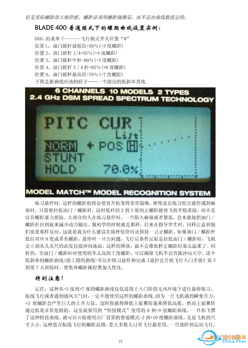 航模遥控直升机安装与调试从入门到精通系列教程【一】w17.jpg