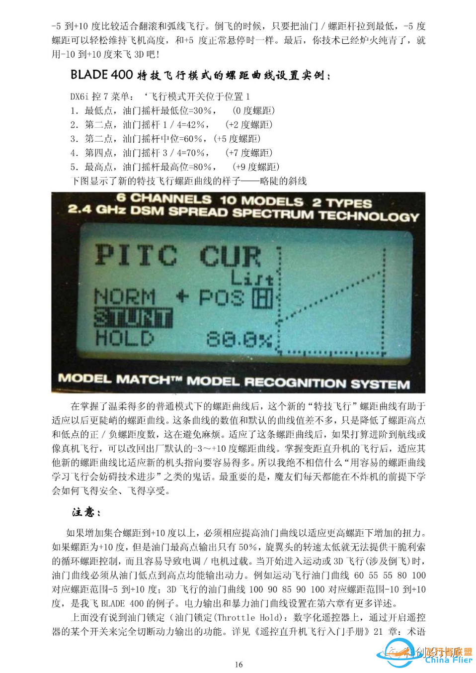 航模遥控直升机安装与调试从入门到精通系列教程【一】w18.jpg