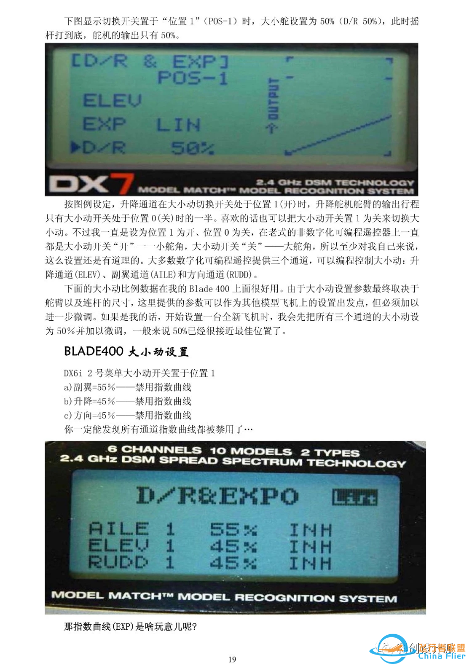 航模遥控直升机安装与调试从入门到精通系列教程【一】w21.jpg