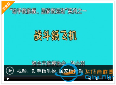 一张A4纸折出战斗机？今天开始航模协会的老师教你折酷炫纸飞机-1.jpg