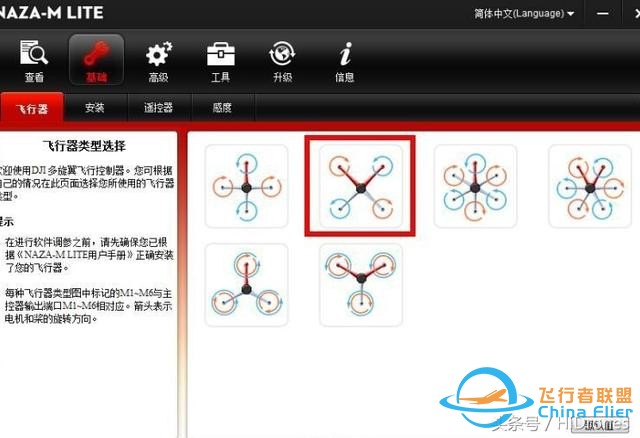 手把手教你组装无人机之飞控调试篇-1.jpg