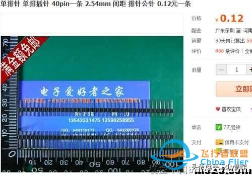 我爱萝丽爱萝丽三代遥控制作教程-22.jpg