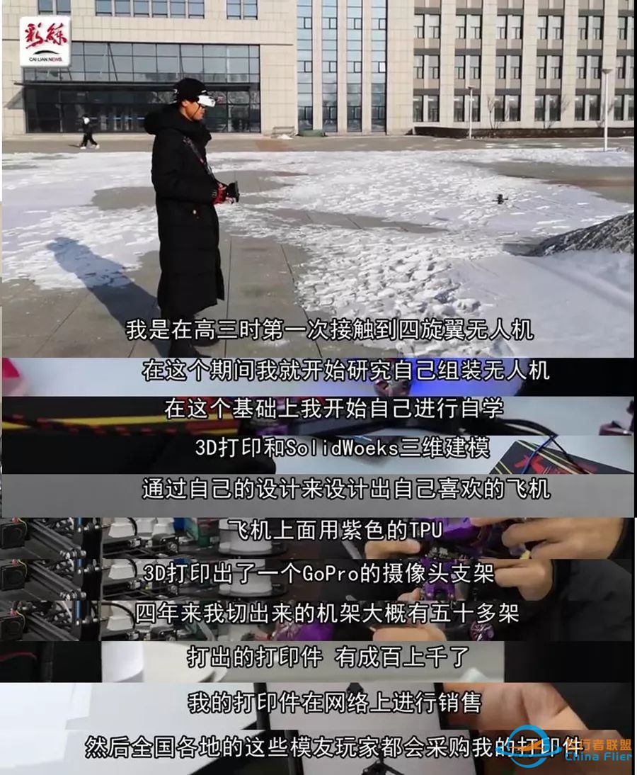 3D打印助力大学生实现无人机梦w2.jpg