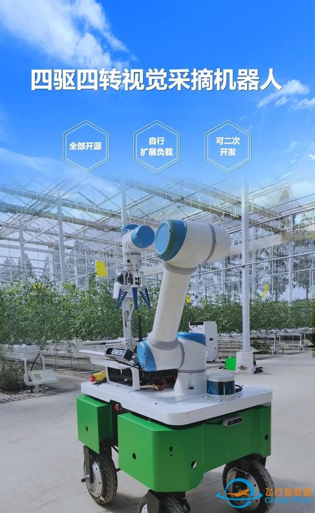 视觉采摘机器人助力发展智能生态农业-10.jpg
