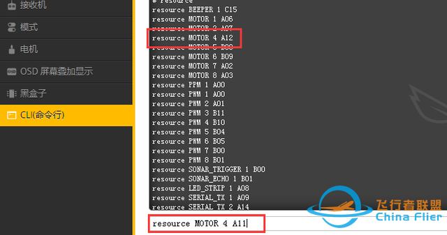 飞盈佳乐F7/F4飞控如何在CLI命令行中更改电机的序号？-2.jpg