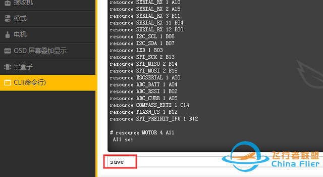 飞盈佳乐F7/F4飞控如何在CLI命令行中更改电机的序号？-3.jpg