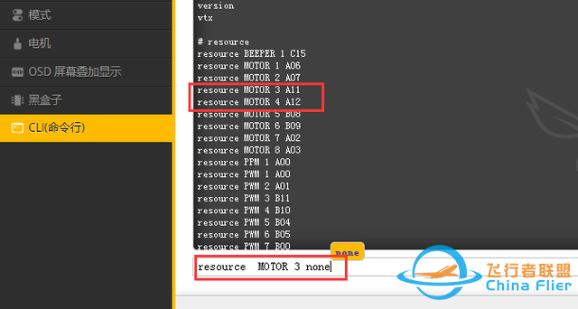 飞盈佳乐F7/F4飞控如何在CLI命令行中更改电机的序号？-1.jpg