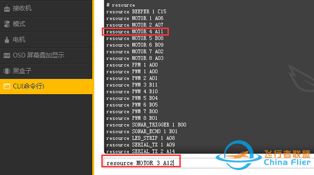 飞盈佳乐F7/F4飞控如何在CLI命令行中更改电机的序号？-4.jpg