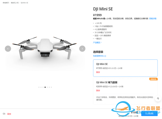 大疆DJI Mini 2 SE无人机参数曝光：31分钟续航，10公里图传-5.jpg