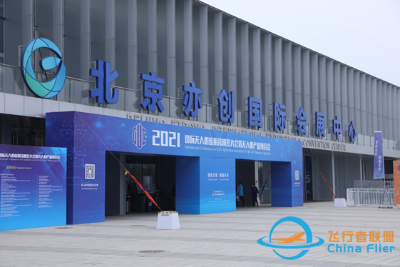 2023全球无人机应用及防控大会暨（北京）无人机产业博览会-2.jpg