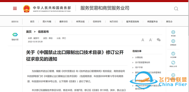 无人机飞控系统技术等拟被列入中国禁止出口限制出口技术目录-2.jpg