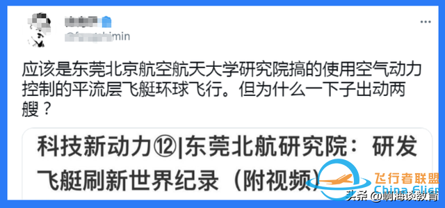 流浪气球牵出北航东莞研究院 ，具备这个技术能力，可能与它无关-4.jpg