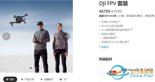 大疆首款FPV卖7999元，更紧凑更轻便的迭代款要几钱？-3.jpg