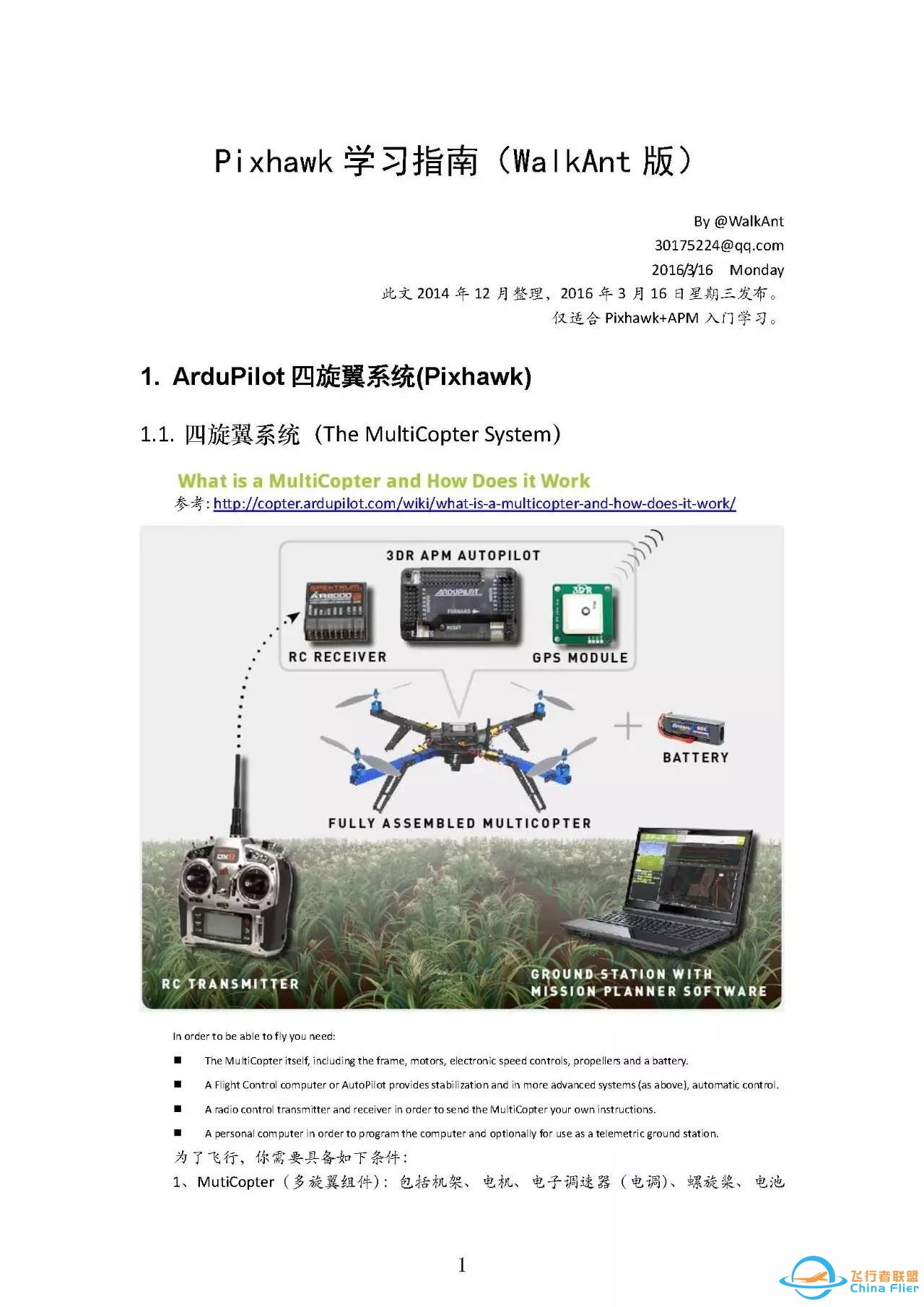 入门福利  Pixhawk学习指南w6.jpg