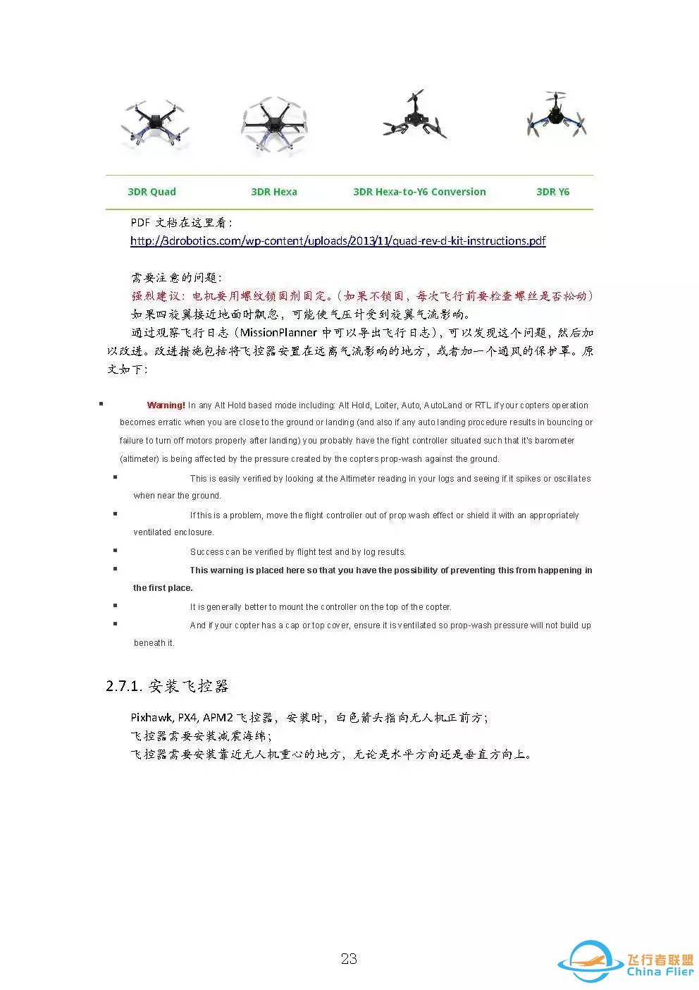 入门福利  Pixhawk学习指南w28.jpg