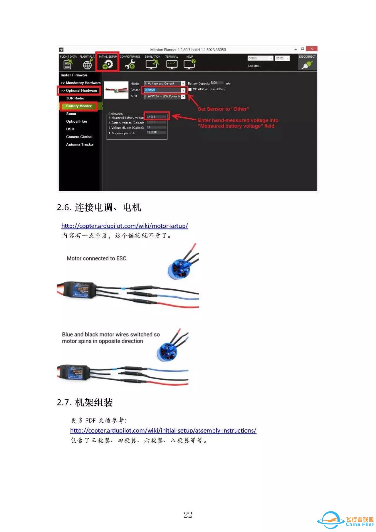 入门福利  Pixhawk学习指南w27.jpg