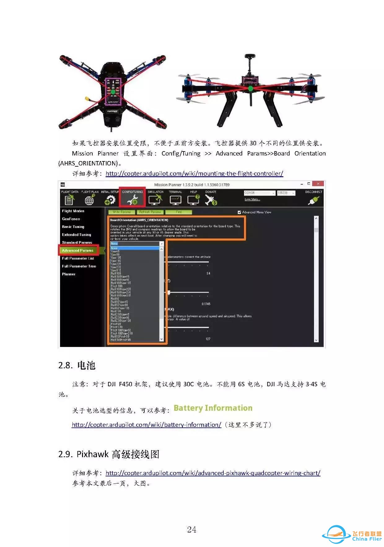 入门福利  Pixhawk学习指南w29.jpg