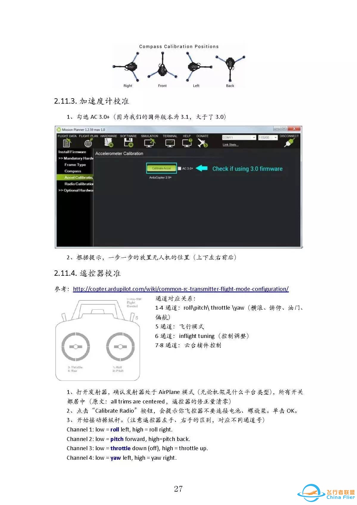 入门福利  Pixhawk学习指南w32.jpg