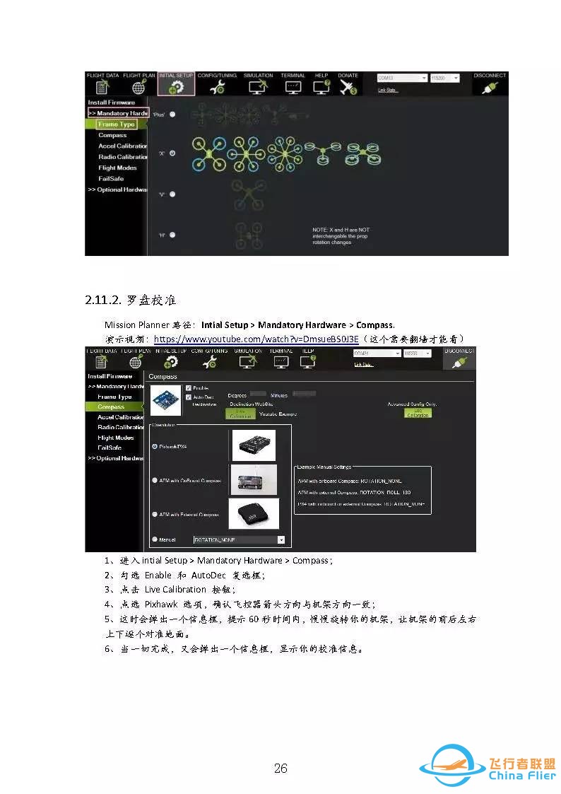 入门福利  Pixhawk学习指南w31.jpg