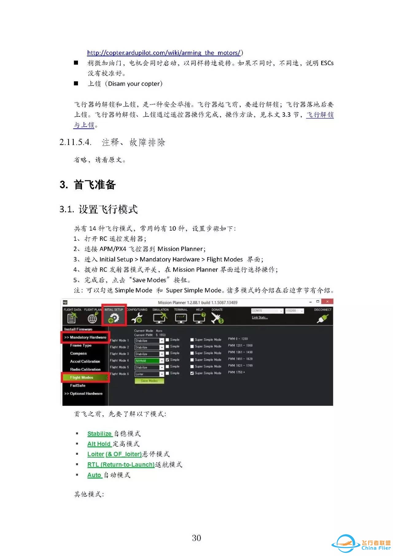 入门福利  Pixhawk学习指南w35.jpg