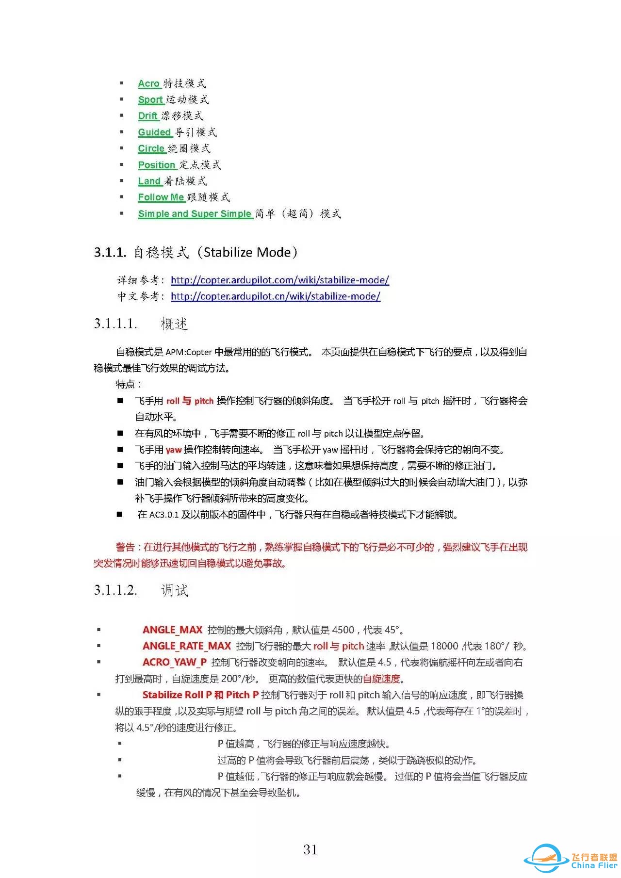 入门福利  Pixhawk学习指南w36.jpg