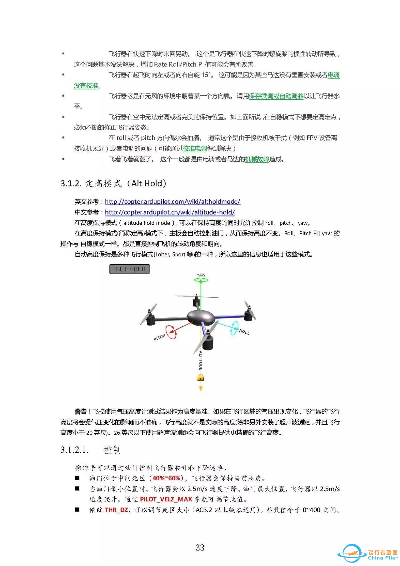 入门福利  Pixhawk学习指南w38.jpg