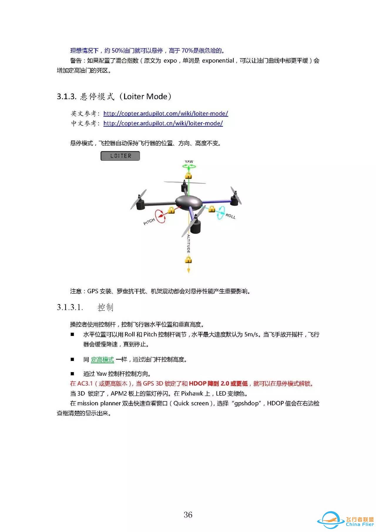 入门福利  Pixhawk学习指南w41.jpg