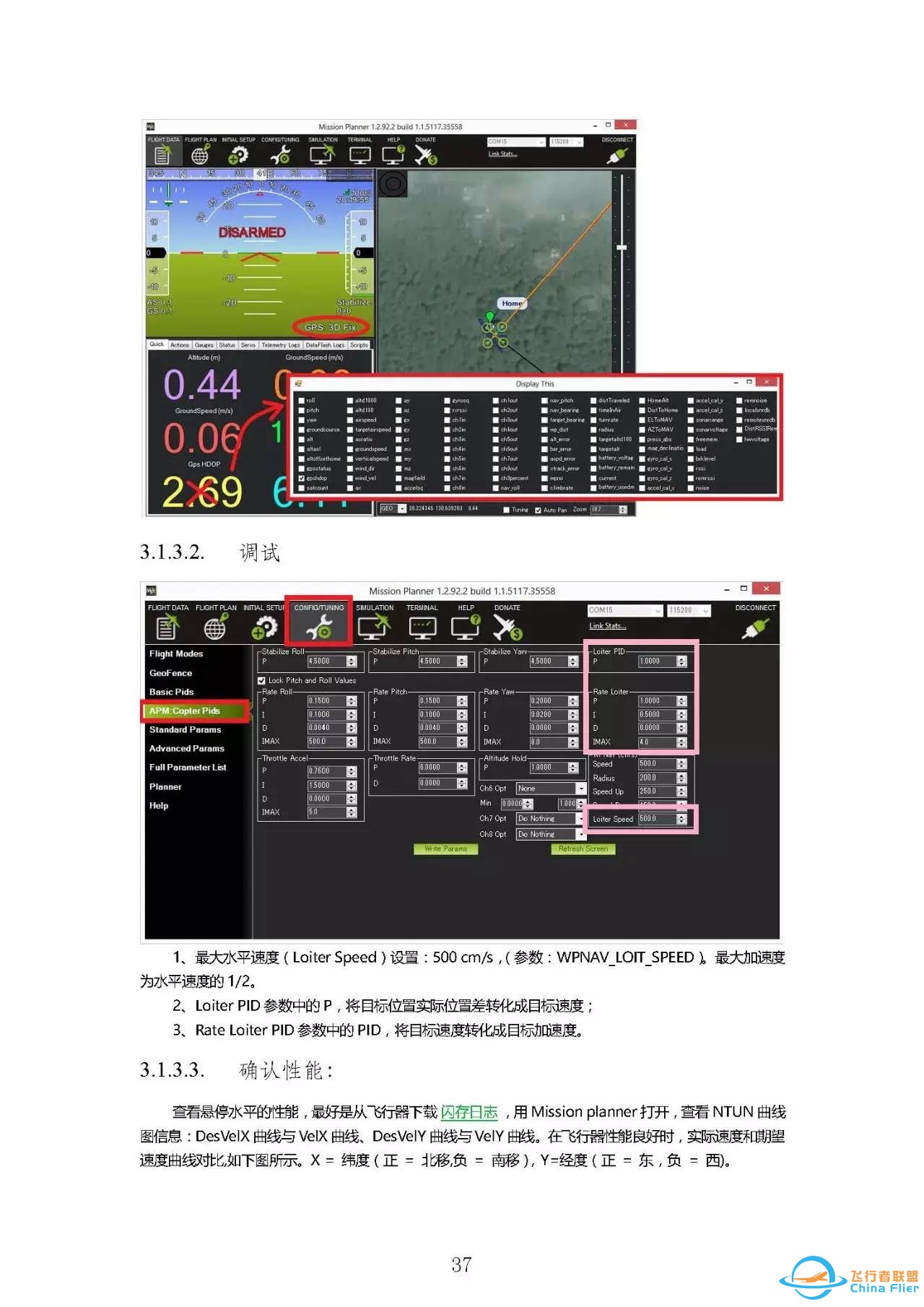 入门福利  Pixhawk学习指南w42.jpg