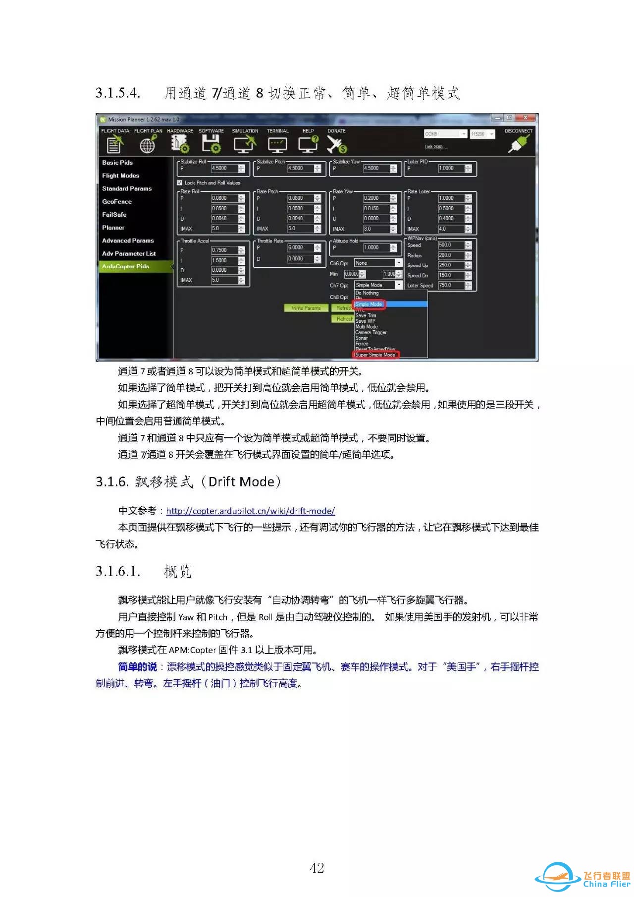 入门福利  Pixhawk学习指南w47.jpg