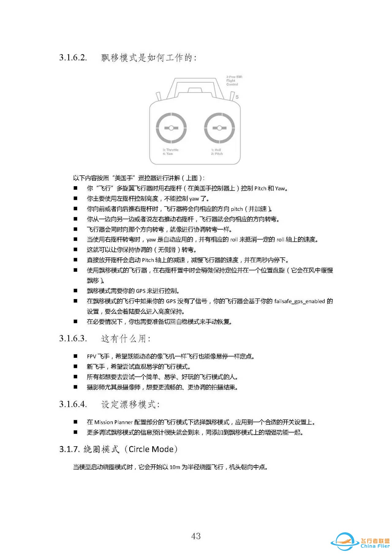 入门福利  Pixhawk学习指南w48.jpg