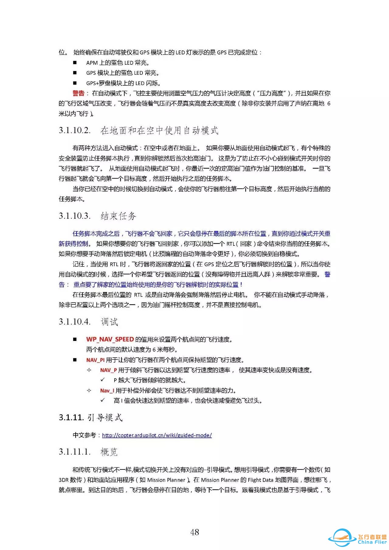 入门福利  Pixhawk学习指南w53.jpg