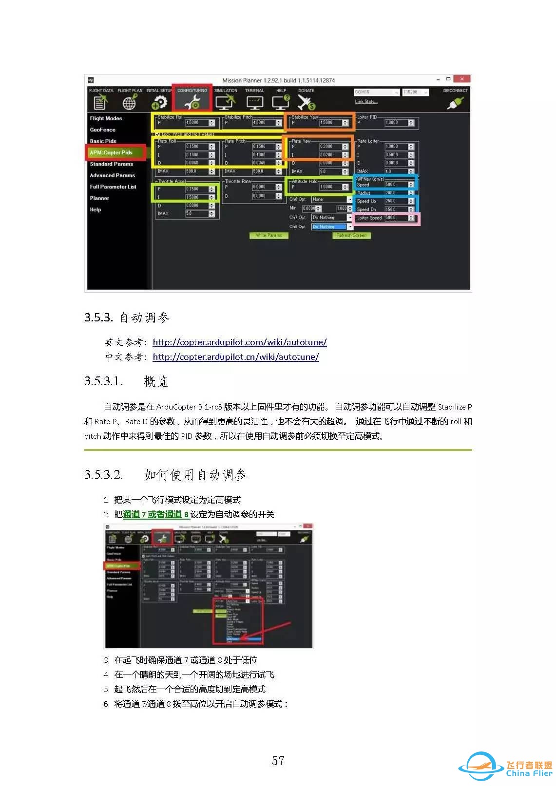 入门福利  Pixhawk学习指南w62.jpg