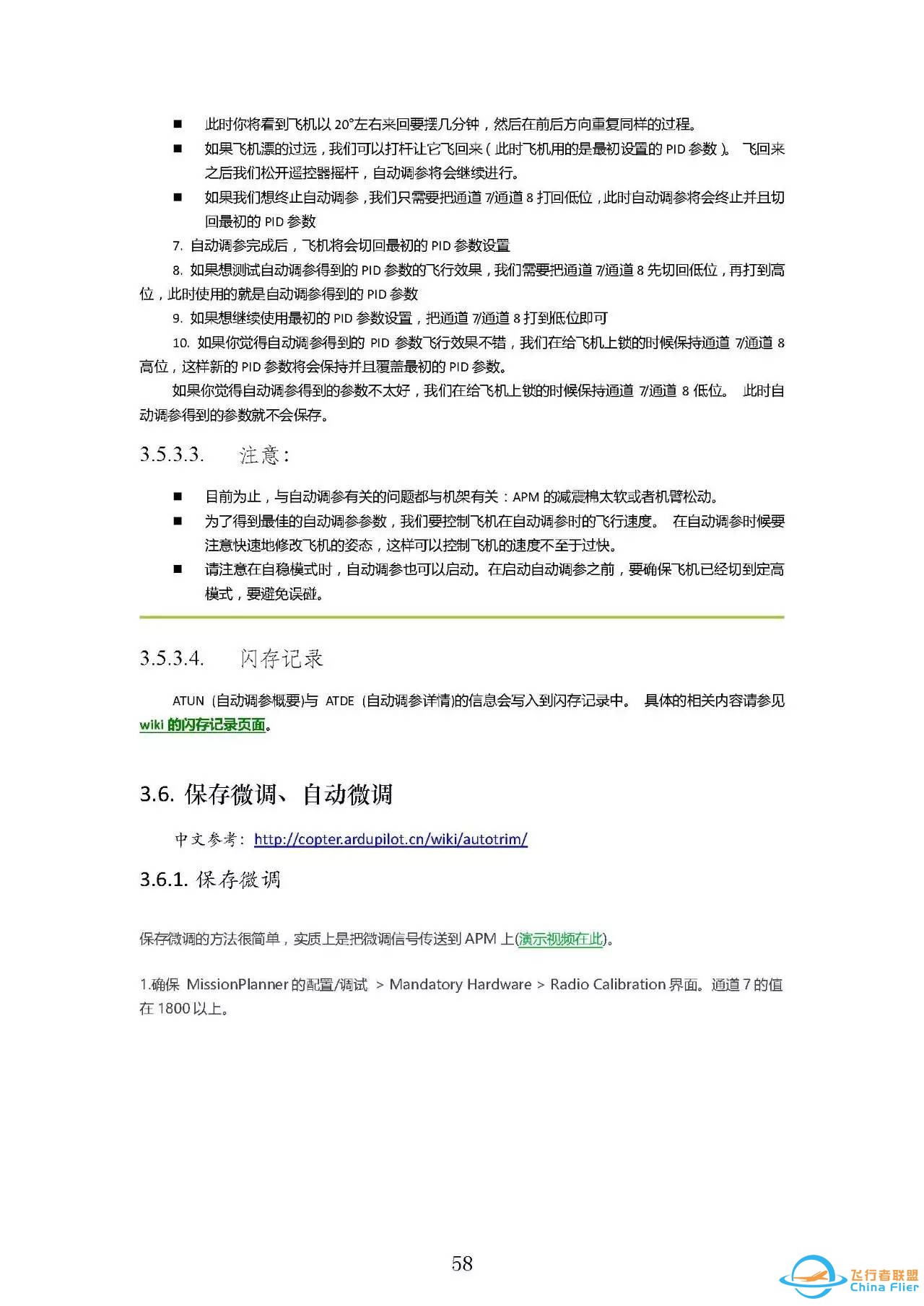 入门福利  Pixhawk学习指南w63.jpg