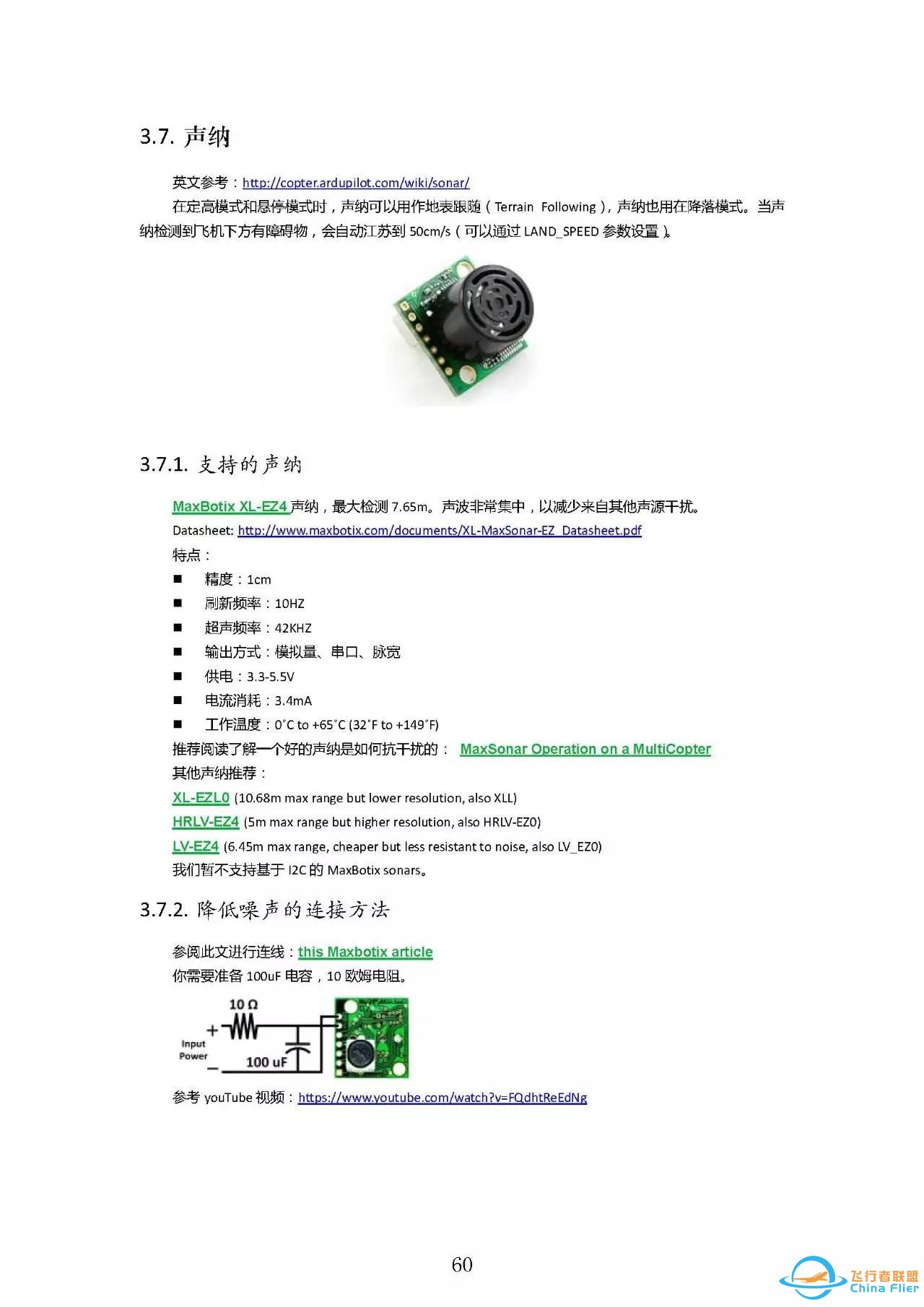 入门福利  Pixhawk学习指南w65.jpg