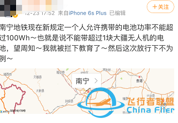 网传无人机电池不能带上南宁地铁? 官方:老规矩了但...w2.jpg