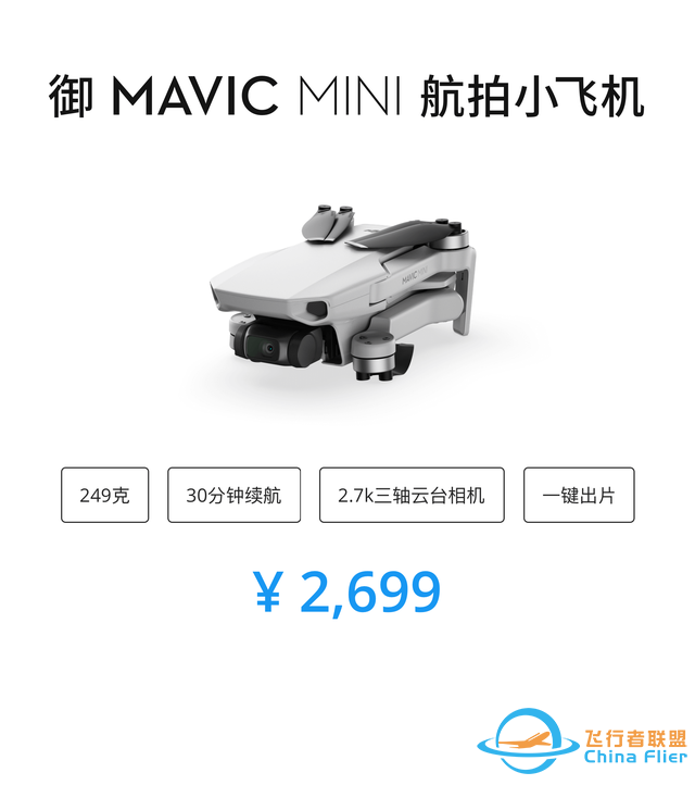 和手机差不多轻的御 Mini，竟然还能飞那么久？-25.jpg