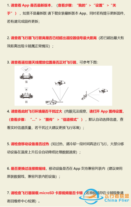 大疆无人机才候胶序内规间坚赶图传卡顿怎么解决-1.png