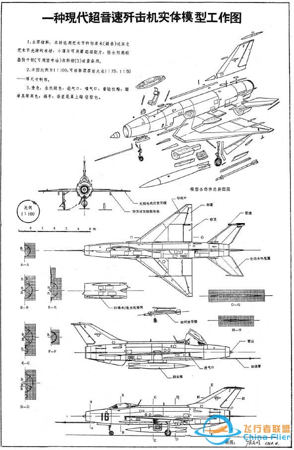 巨星陨落 | 致敬中国航模泰斗、航空绘画大师 陈应明老先生w7.jpg