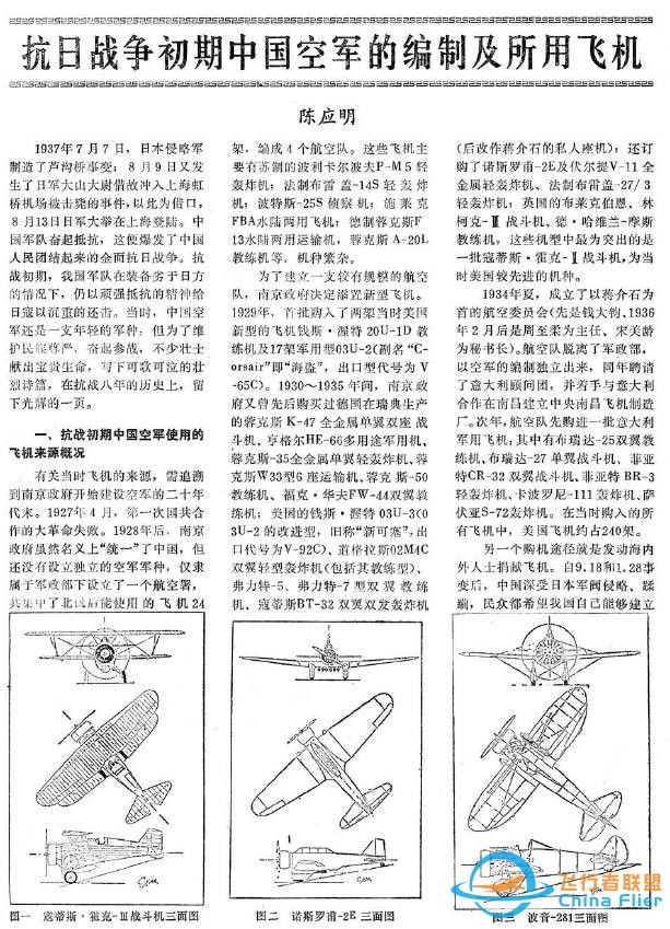 巨星陨落 | 致敬中国航模泰斗、航空绘画大师 陈应明老先生w20.jpg