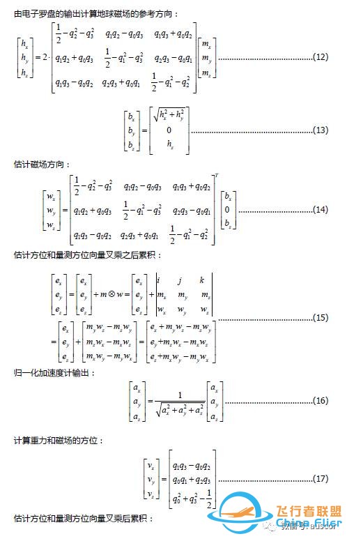 【干货】详解几种飞控的姿态解算算法w11.jpg