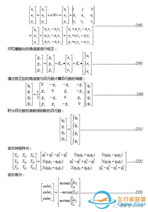 【干货】详解几种飞控的姿态解算算法w12.jpg