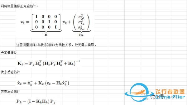 【干货】详解几种飞控的姿态解算算法w21.jpg