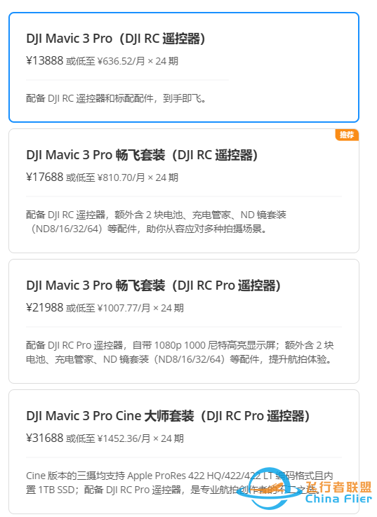 加量不加价！大疆Mavic 3 Pro正式发布 售价13888元起-3.jpg