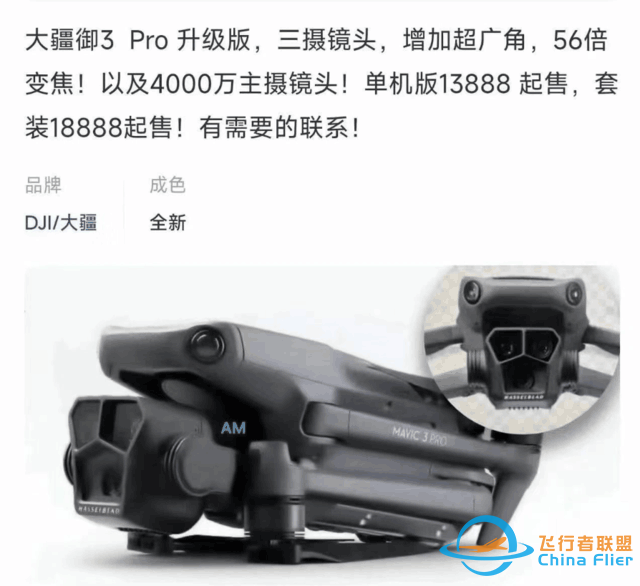 大疆Mavic 3 Pro无人机外观曝光：升级三摄镜头、售价或13999元起-1.jpg