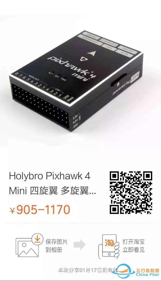 Pixhawk 4 Mini 发布 | 预售开启,下周发货w9.jpg